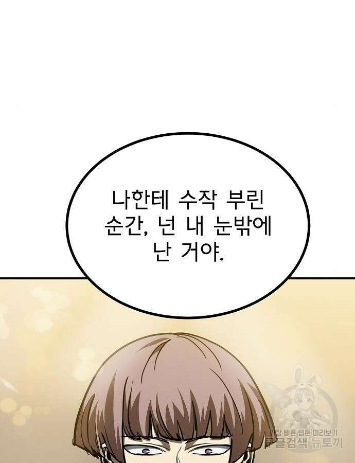 옥타곤의 제왕 54화 32