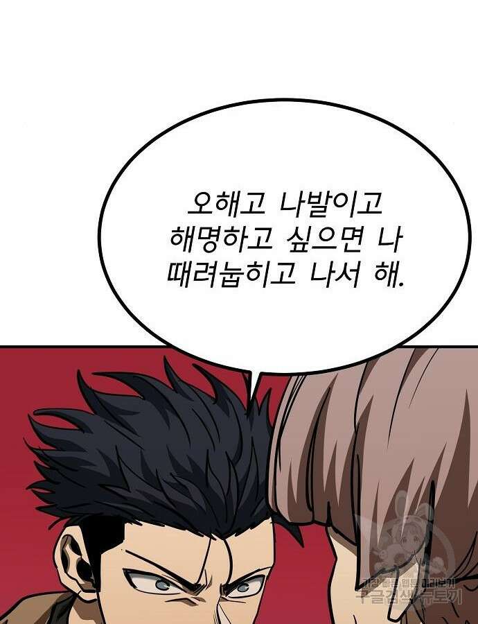 옥타곤의 제왕 54화 34