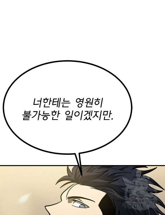 옥타곤의 제왕 54화 37