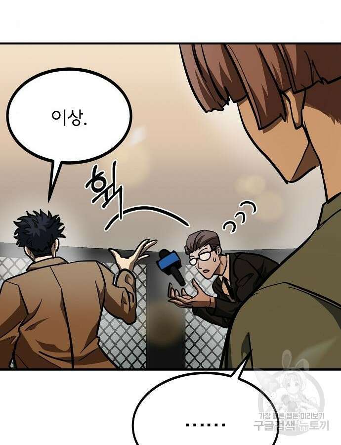 옥타곤의 제왕 54화 39