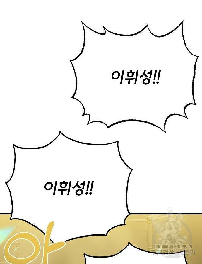옥타곤의 제왕 54화 42