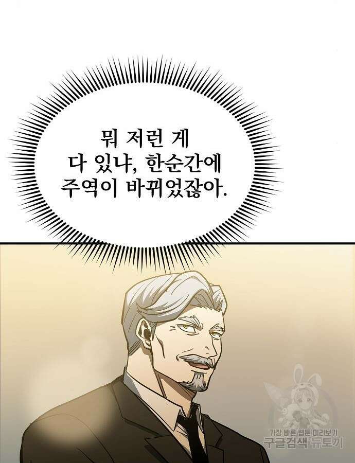 옥타곤의 제왕 54화 45