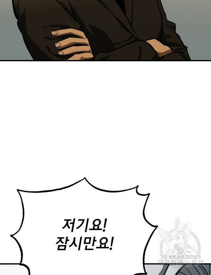 옥타곤의 제왕 54화 46