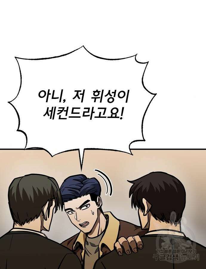 옥타곤의 제왕 54화 48