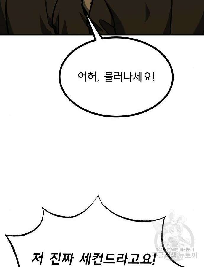 옥타곤의 제왕 54화 49
