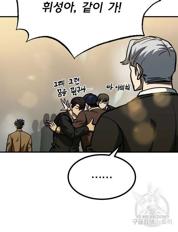 옥타곤의 제왕 54화 50