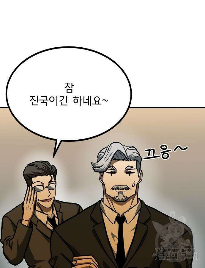 옥타곤의 제왕 54화 51
