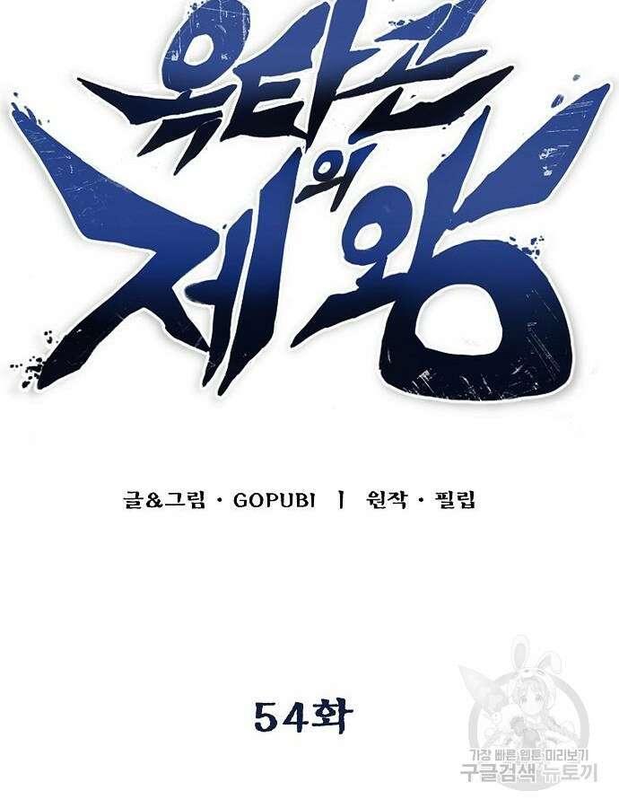 옥타곤의 제왕 54화 53