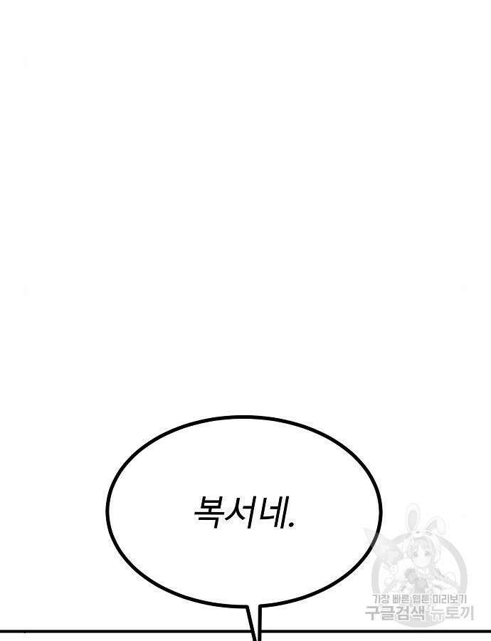 옥타곤의 제왕 54화 54