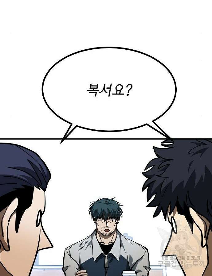 옥타곤의 제왕 54화 56
