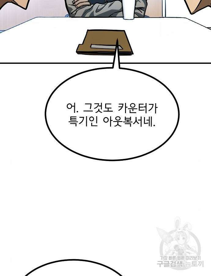 옥타곤의 제왕 54화 57