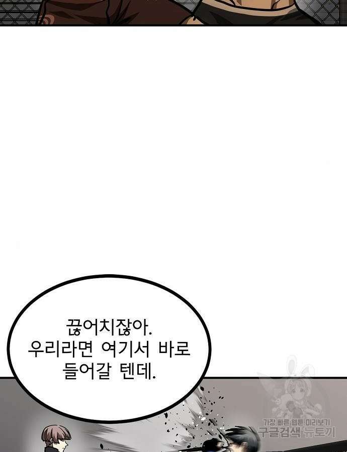 옥타곤의 제왕 54화 60