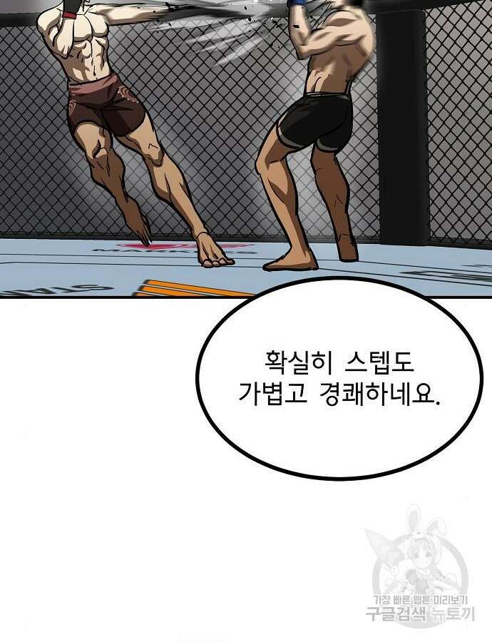 옥타곤의 제왕 54화 61