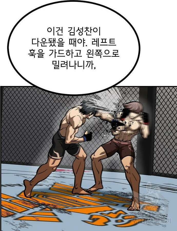 옥타곤의 제왕 54화 62