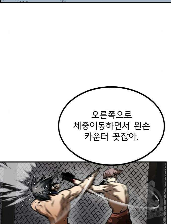 옥타곤의 제왕 54화 63
