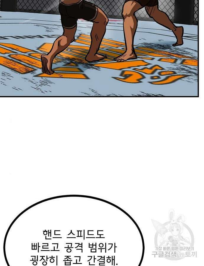 옥타곤의 제왕 54화 64