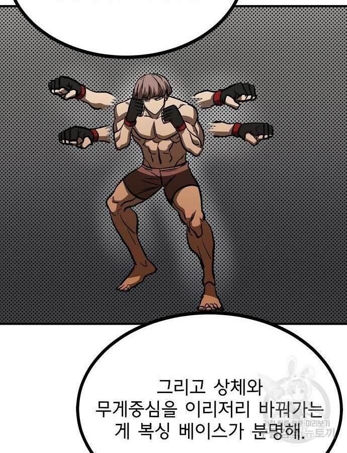 옥타곤의 제왕 54화 65