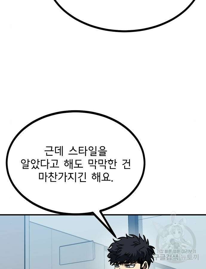 옥타곤의 제왕 54화 66