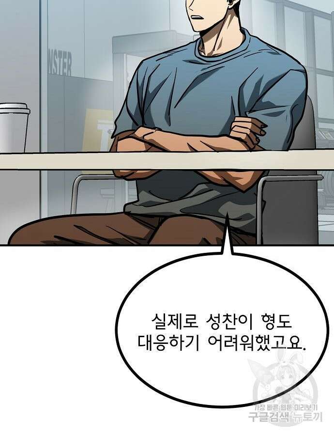 옥타곤의 제왕 54화 67