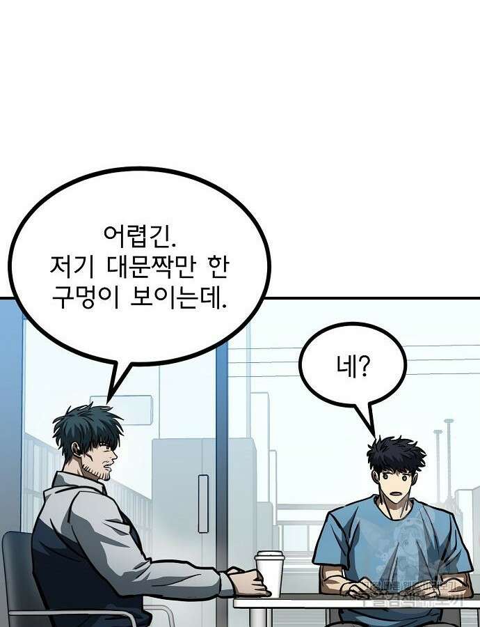 옥타곤의 제왕 54화 68