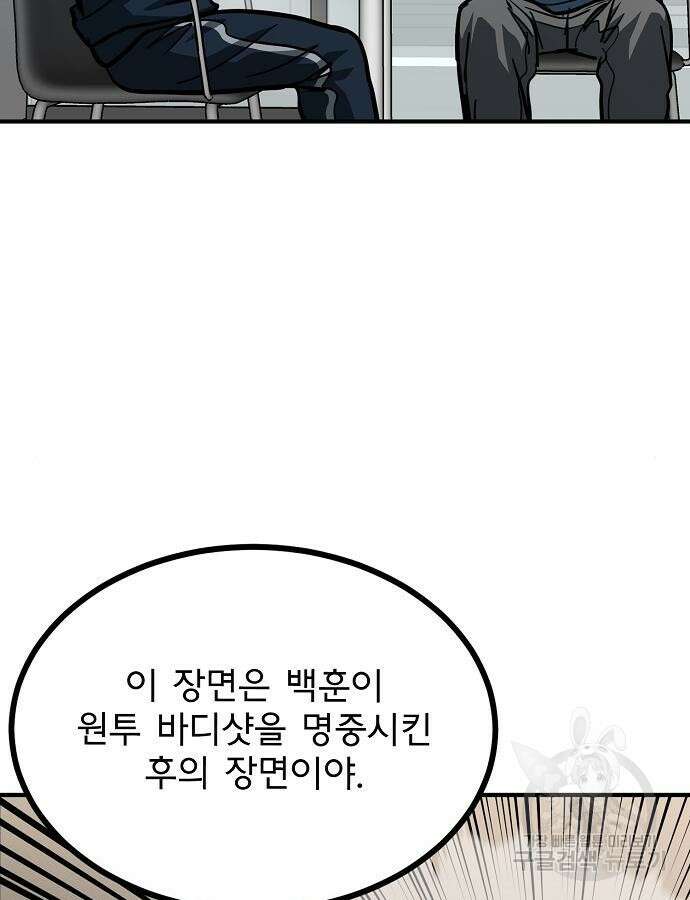 옥타곤의 제왕 54화 69