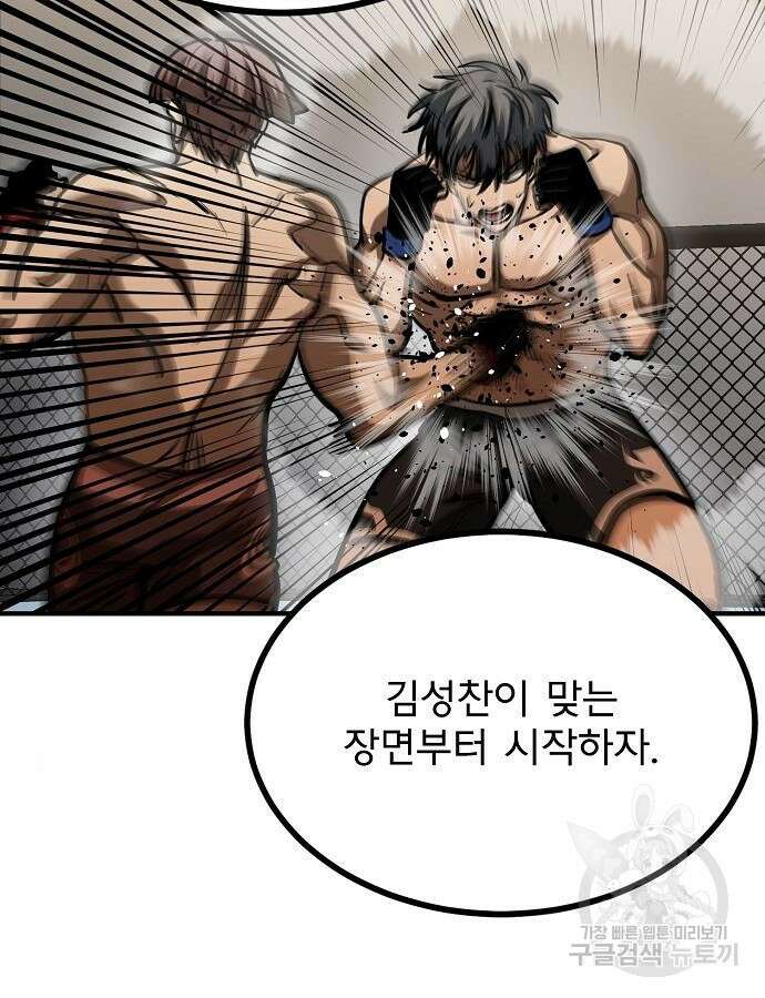 옥타곤의 제왕 54화 70