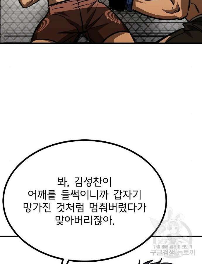 옥타곤의 제왕 54화 74