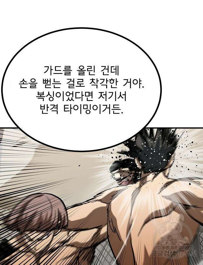 옥타곤의 제왕 54화 76