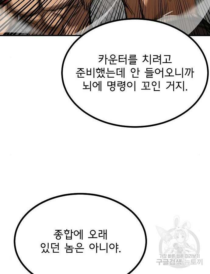 옥타곤의 제왕 54화 77