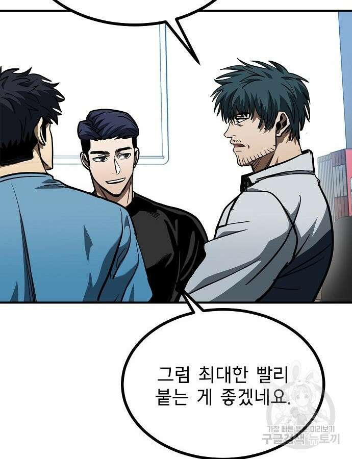 옥타곤의 제왕 54화 78