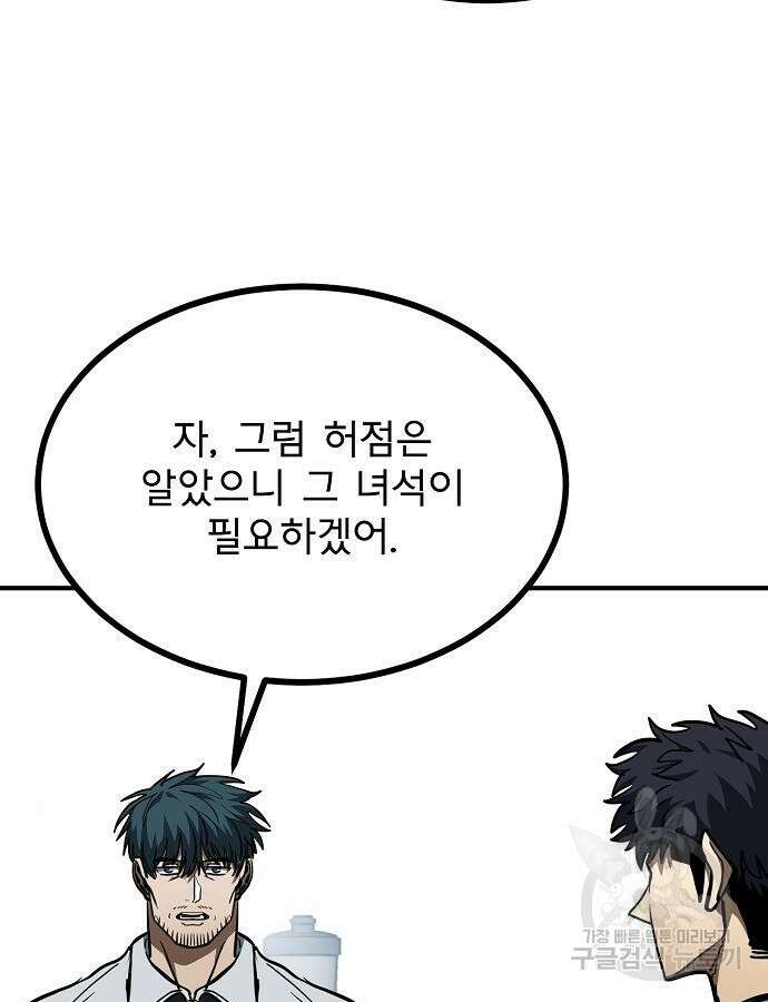 옥타곤의 제왕 54화 79