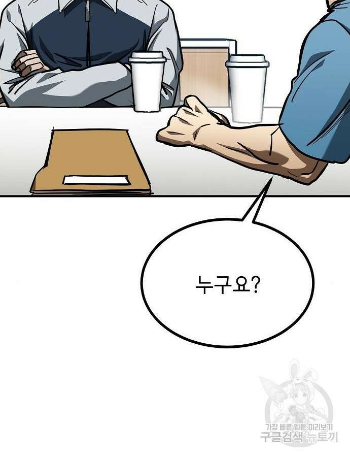 옥타곤의 제왕 54화 80