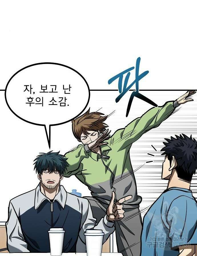 옥타곤의 제왕 54화 81