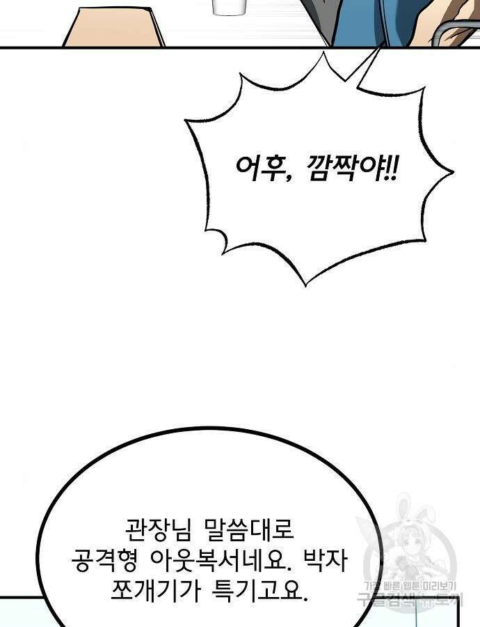옥타곤의 제왕 54화 82