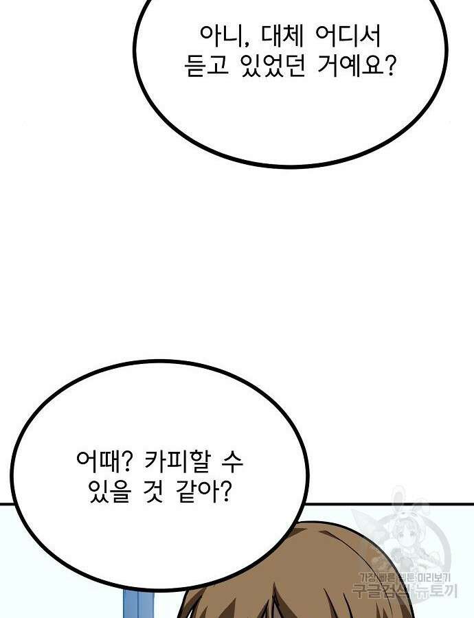 옥타곤의 제왕 54화 84