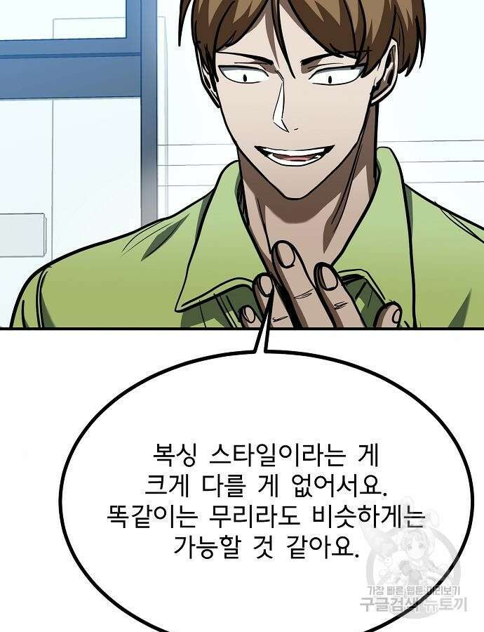 옥타곤의 제왕 54화 85