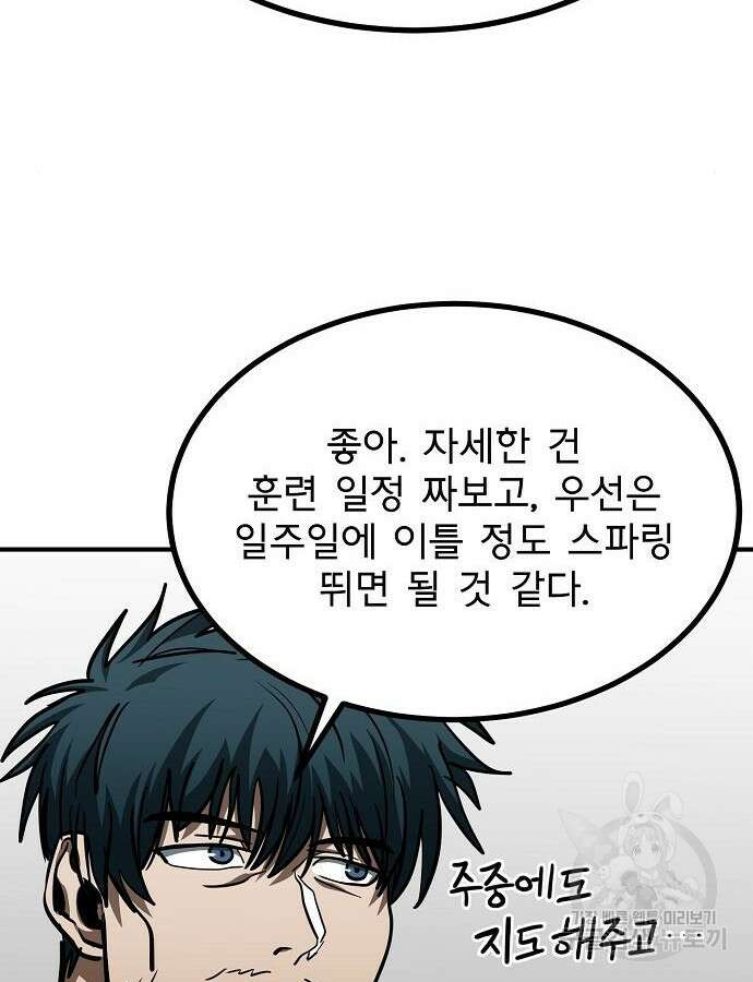 옥타곤의 제왕 54화 86
