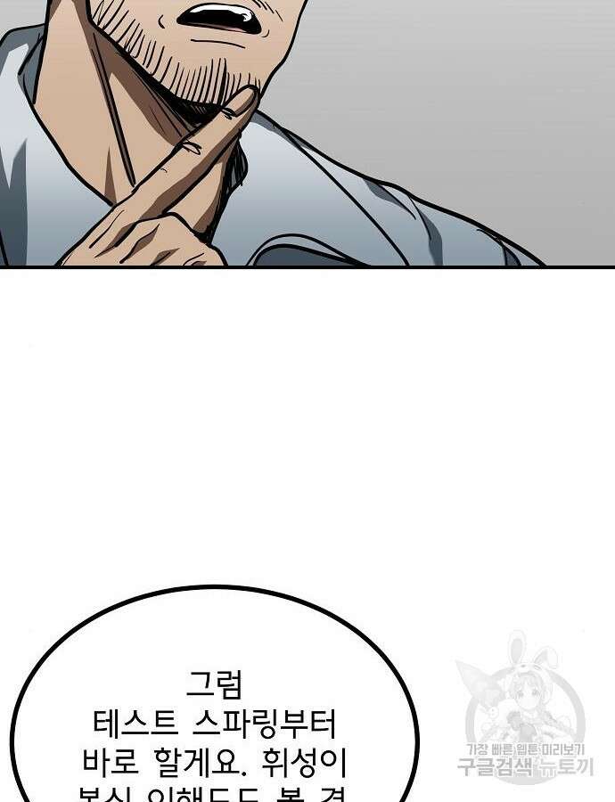 옥타곤의 제왕 54화 87