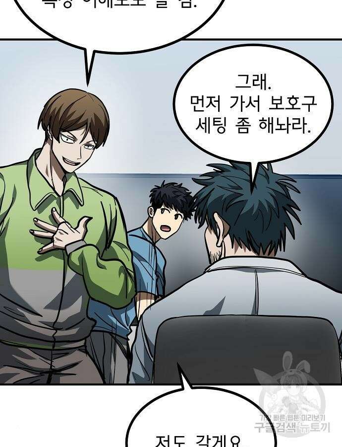 옥타곤의 제왕 54화 88