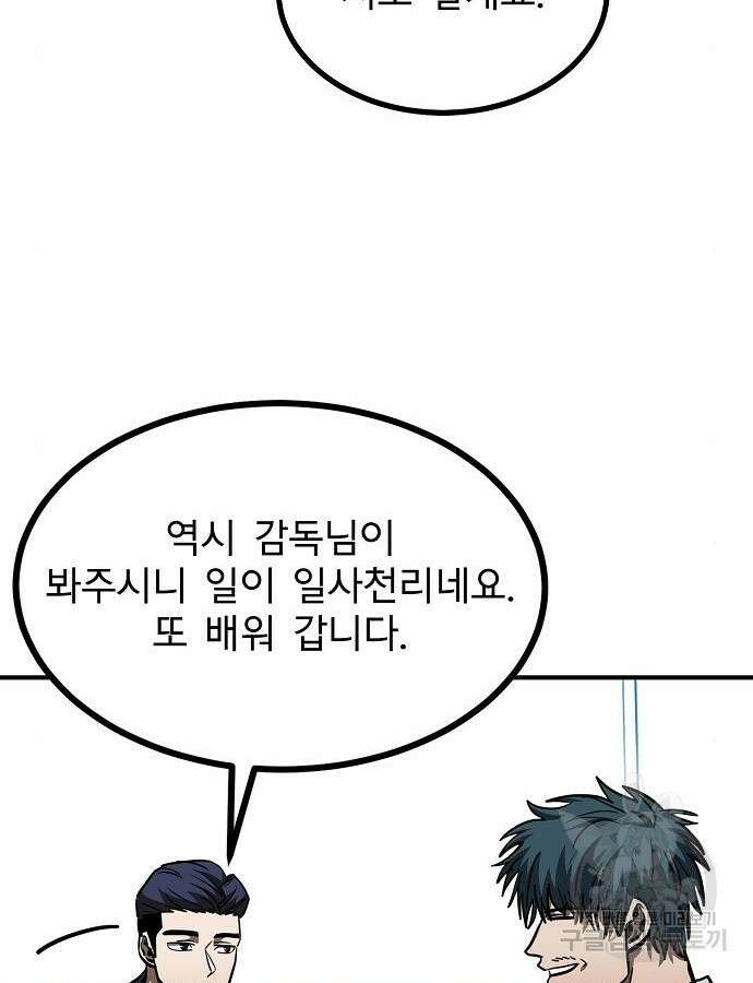 옥타곤의 제왕 54화 89