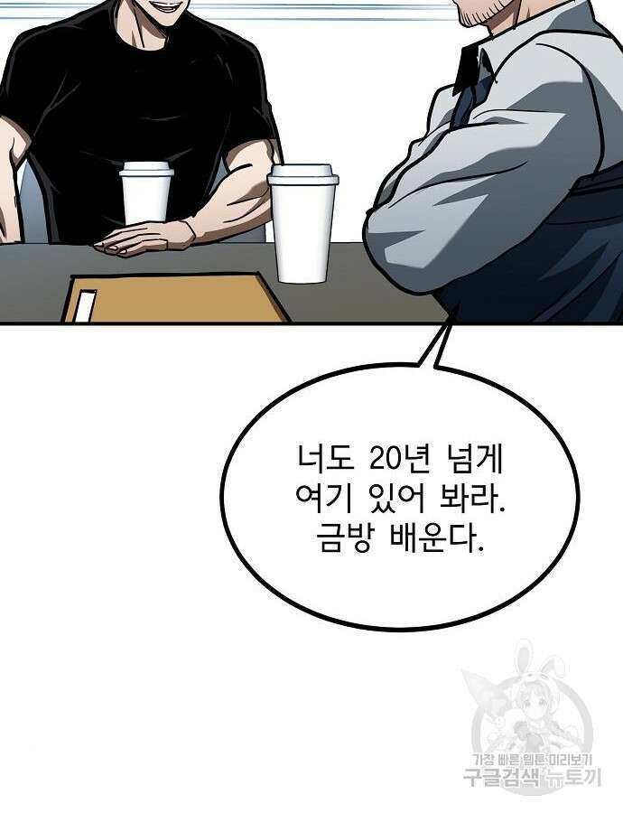 옥타곤의 제왕 54화 90