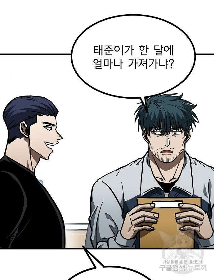 옥타곤의 제왕 54화 91