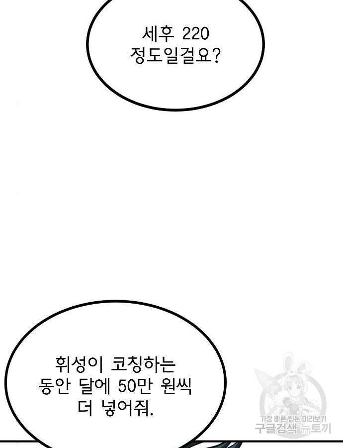 옥타곤의 제왕 54화 92