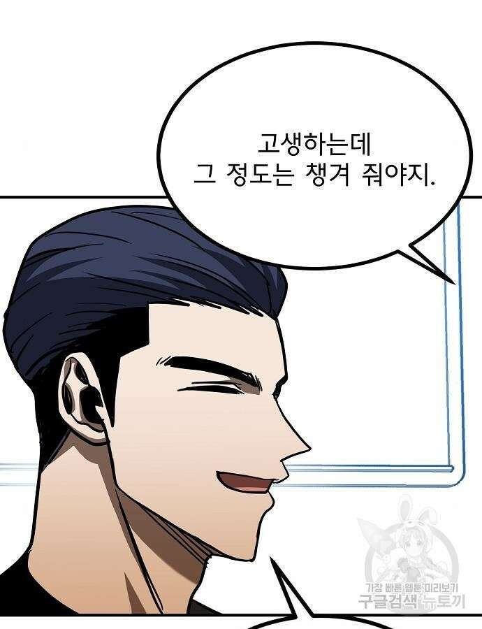 옥타곤의 제왕 54화 94