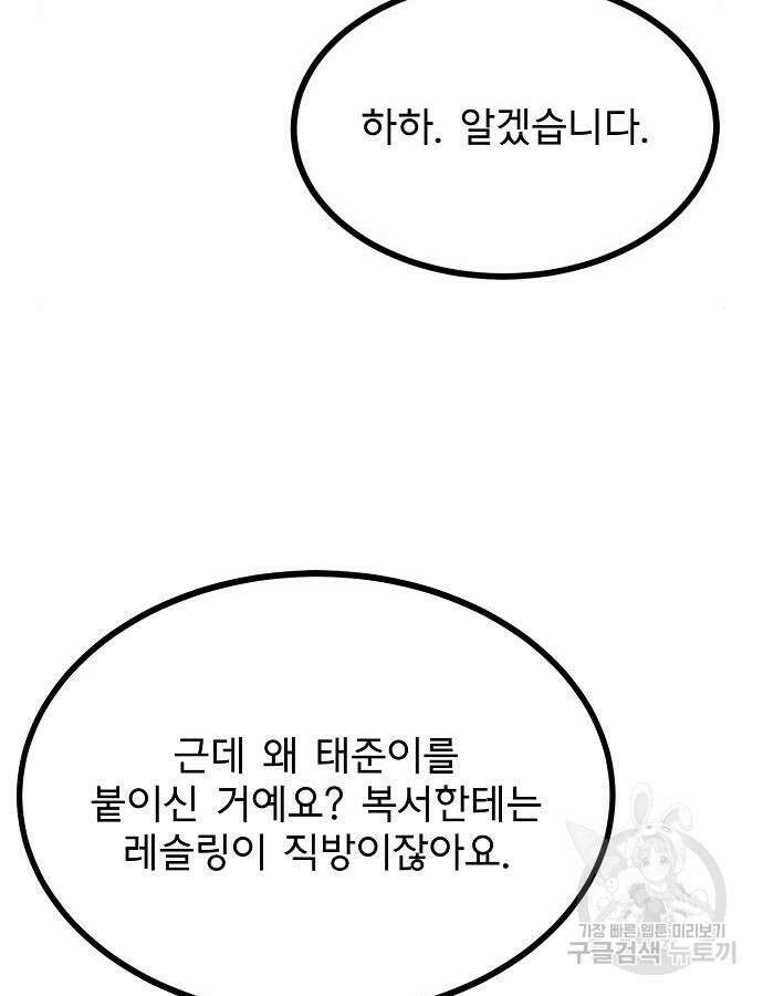 옥타곤의 제왕 54화 95
