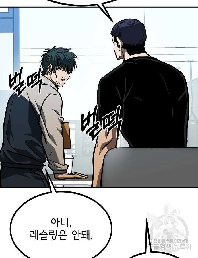 옥타곤의 제왕 54화 96