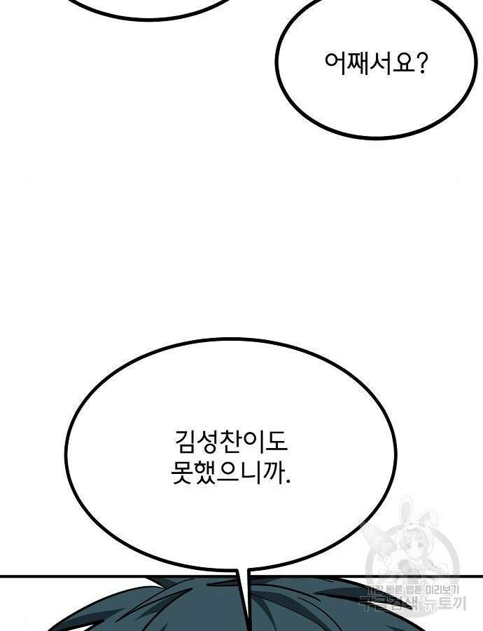 옥타곤의 제왕 54화 97