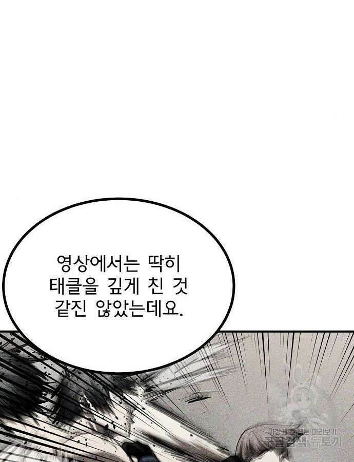 옥타곤의 제왕 54화 99