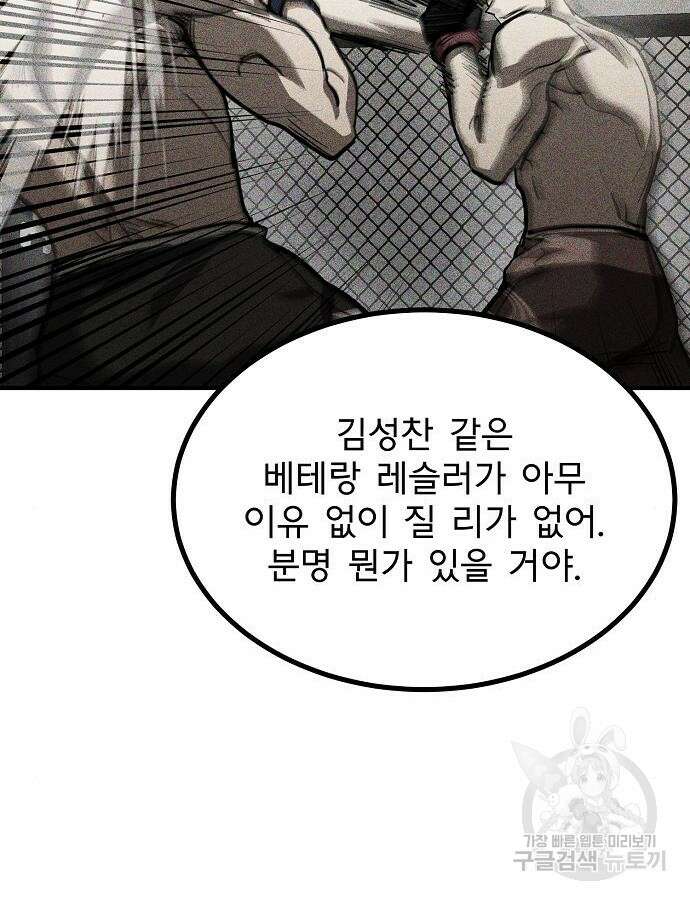옥타곤의 제왕 54화 100