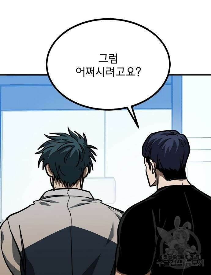 옥타곤의 제왕 54화 101